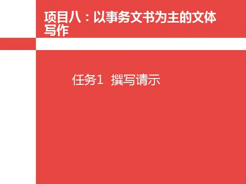 高职应用文写作PPT (4)[10页]