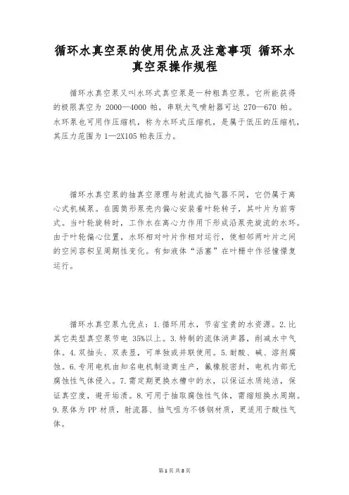 循环水真空泵的使用优点及注意事项 循环水真空泵操作规程