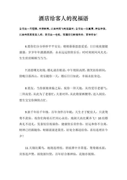 酒店给客人的祝福语