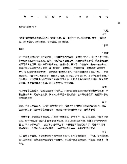 陪读议论文