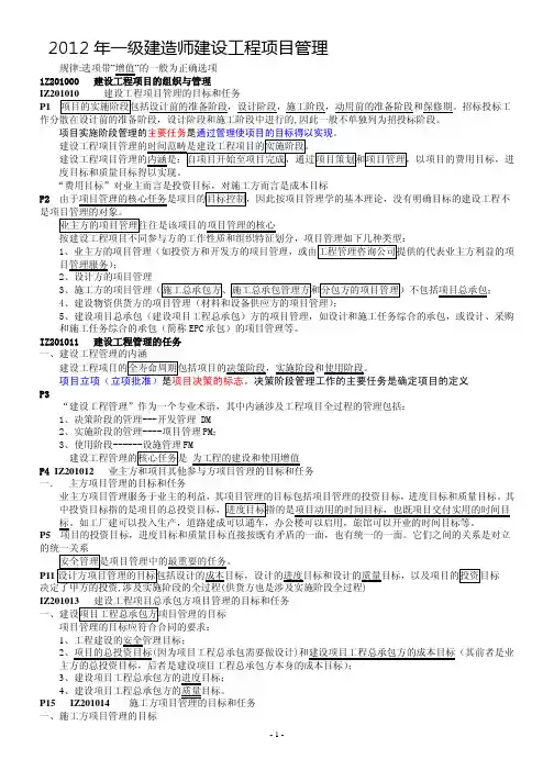 2012年一建项目管理课件精华加重点版本