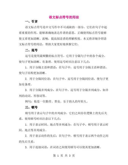 语文标点符号的用法