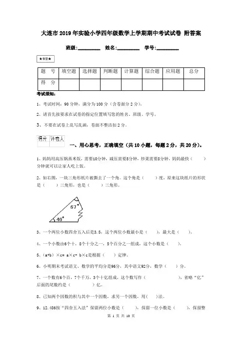 大连市2019年实验小学四年级数学上学期期中考试试卷 附答案