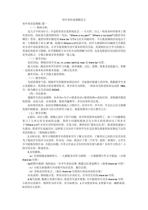 初中英语说课稿范文