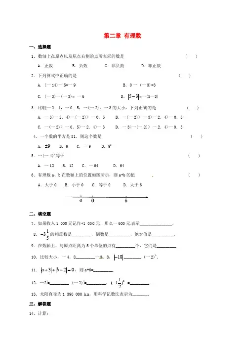 江苏省淮安市淮阴区凌桥乡七年级数学上册 第二章 有理数期末测试(无答案)(新版)苏科版