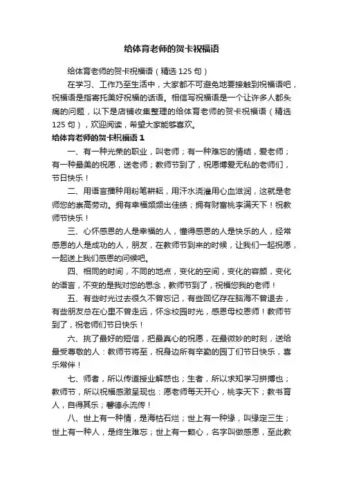 给体育老师的贺卡祝福语