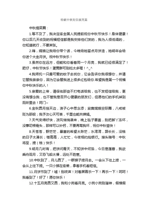 特献中秋短信搞笑篇_中秋节祝福语