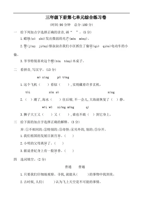 部编版语文三年级下册第七单元综合练习卷 (含答案)