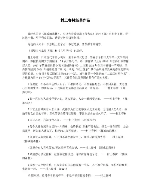 村上春树经典作品