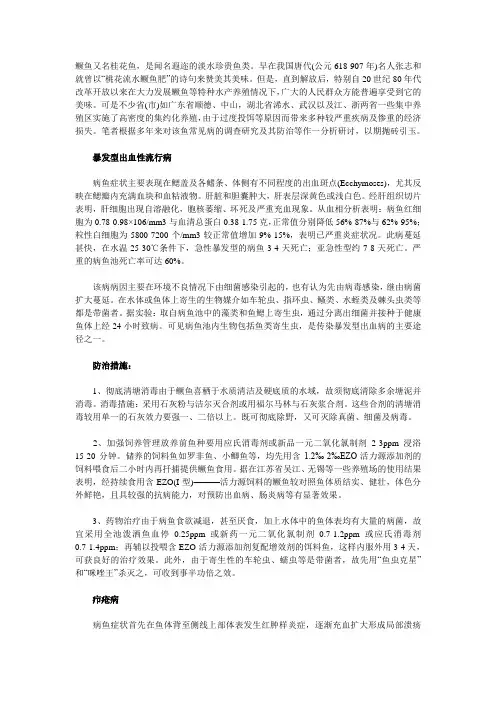 鳜鱼常见病及其防治新方法