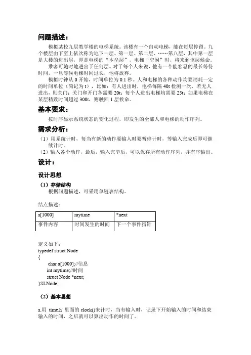 数据结构课程设计：电梯模拟