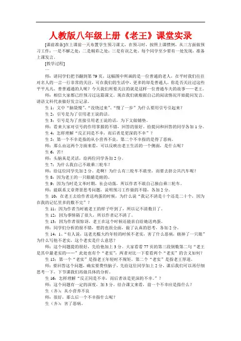 初二语文教案-人教版八年级上册《老王》课堂实录 精品