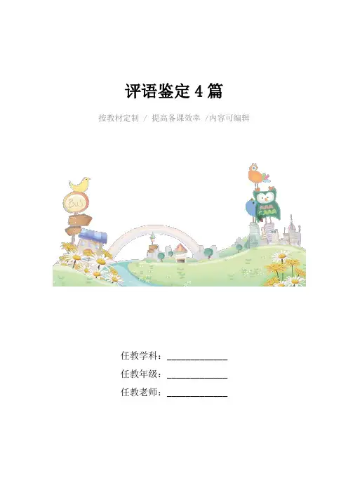 评语鉴定4篇