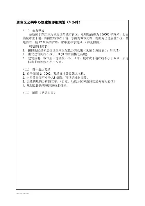 (整理)华南理工大学城市规划与设计考研试题
