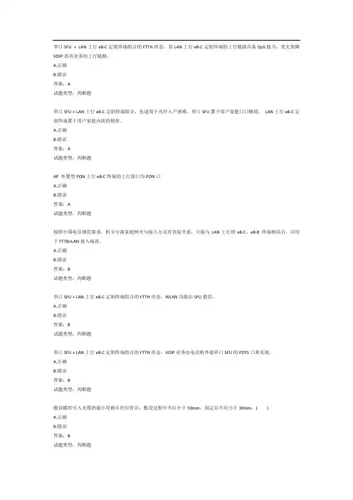 装维技能参考知识
