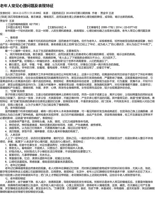 老年人常见心理问题及表现特征