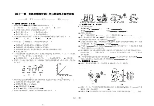 初中九年级多彩的物质世界》单元测试卷及参考答案