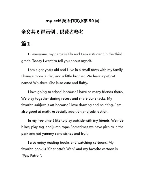 my self英语作文小学50词