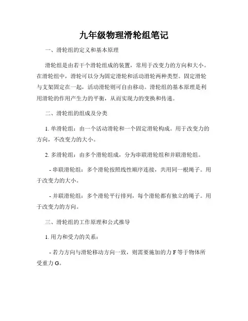 九年级物理滑轮组笔记