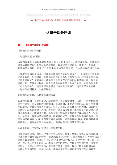 【精品文档】认识平均分评课-范文word版 (7页)