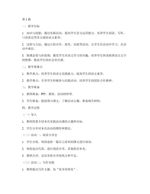 语文实践活动课教学设计(3篇)