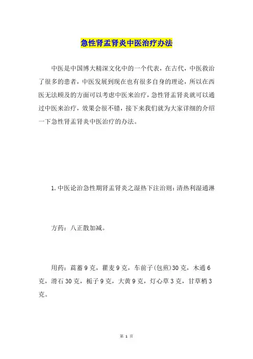 急性肾盂肾炎中医治疗办法