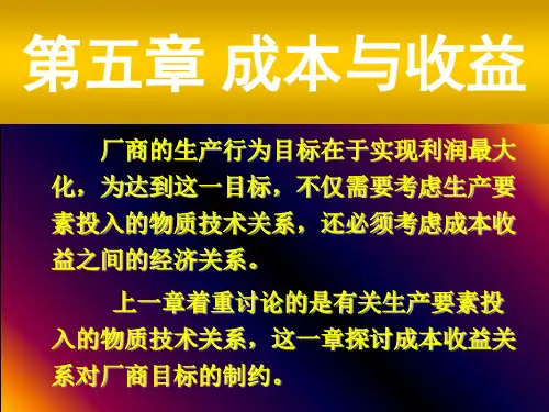 成本概念与成本分类