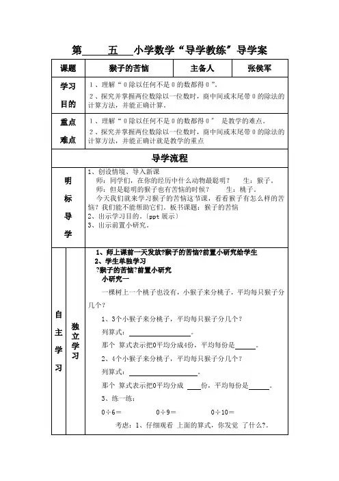 北师大小学数学三下《1.4猴子的烦恼》word教案 (1)doc