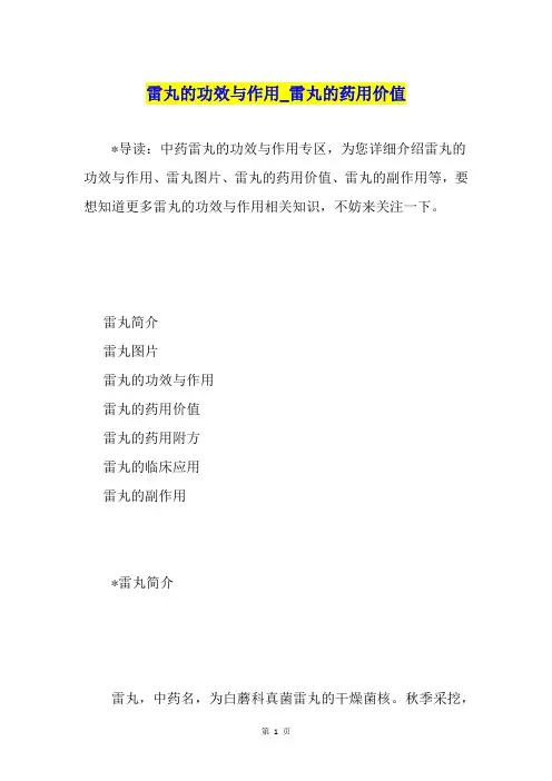 雷丸的功效与作用雷丸的药用价值