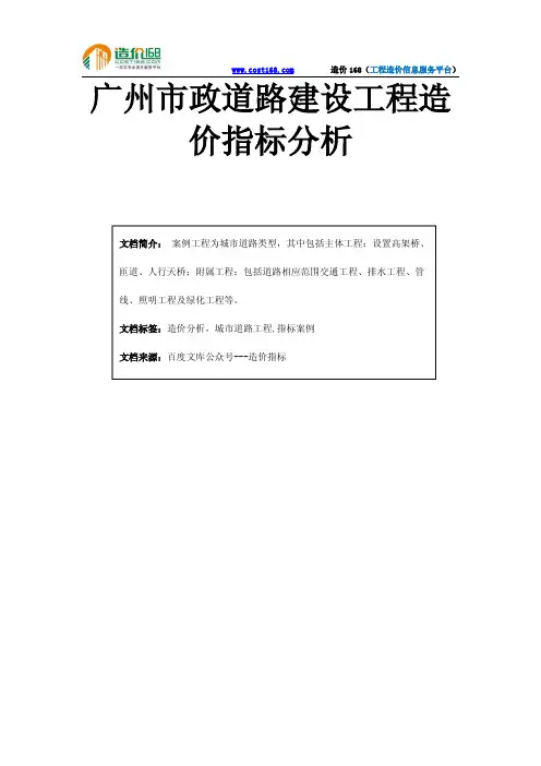 广州市政道路建设工程造价指标分析