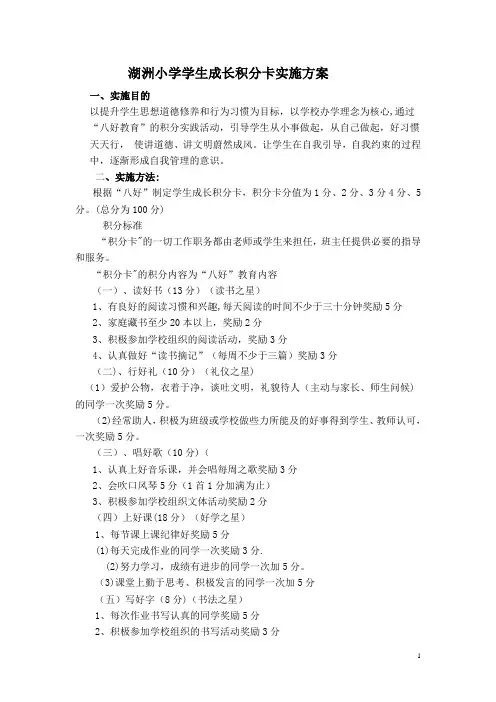 学生积分卡【范本模板】