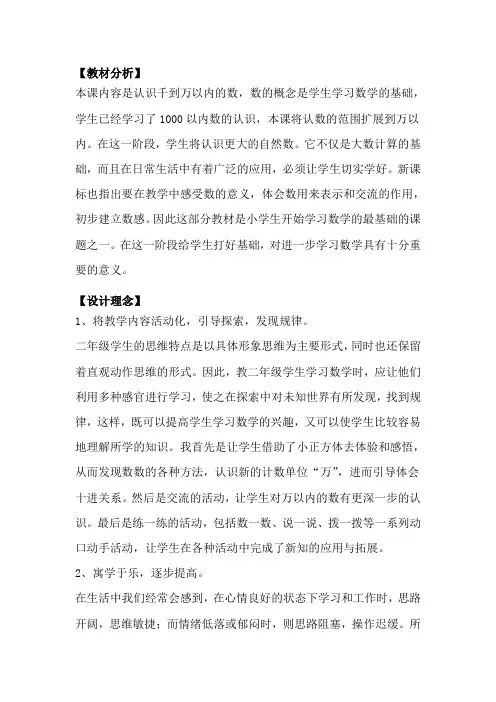 北师大版二年级数学下册《数一数(二)》教学设计