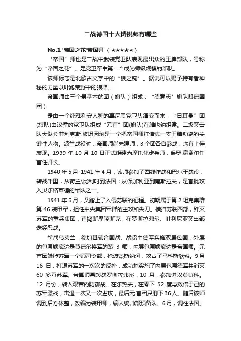 二战德国十大精锐师有哪些