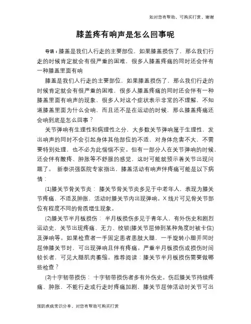 膝盖疼有响声是怎么回事呢