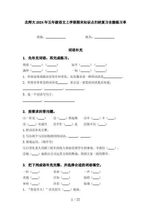 北师大2024年五年级语文上学期期末知识点归纳复习全能练习单