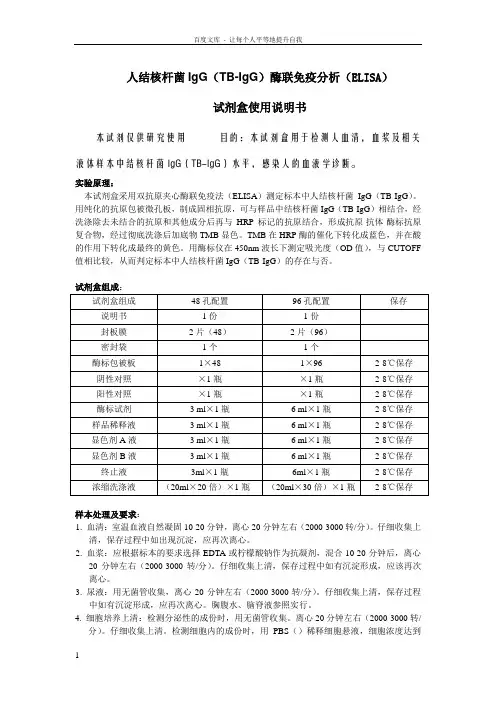 人结核杆菌IgGTBIgG酶联免疫分析ELISA