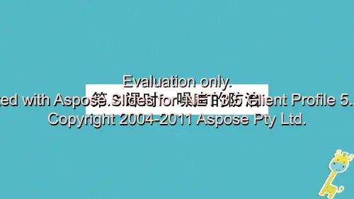 2018年八年级物理全册 第三章 第二节 声音的特性(第2课时 噪声的防治)