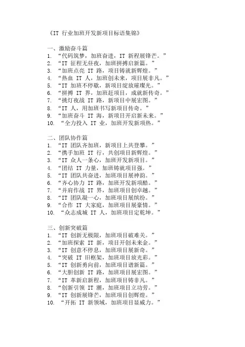 口号标语之IT行业加班开发新项目集锦