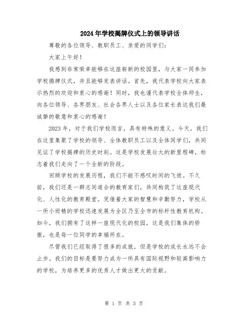2024年学校揭牌仪式上的领导讲话