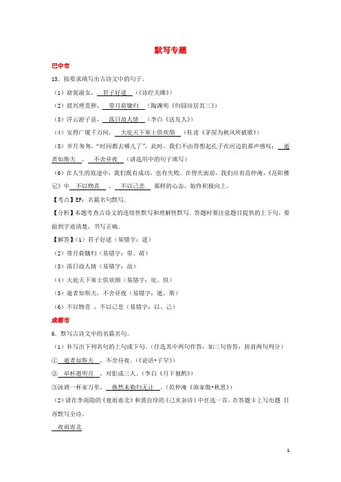 四川省11市2017年中考语文试卷按考点分项汇编默写专题含解析
