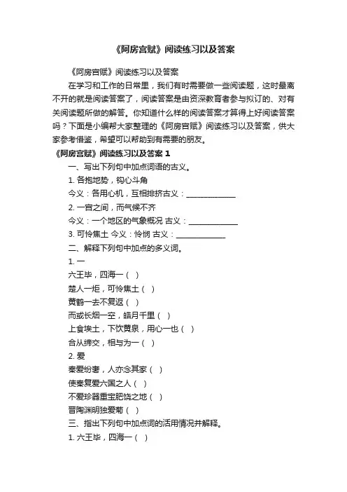 《阿房宫赋》阅读练习以及答案