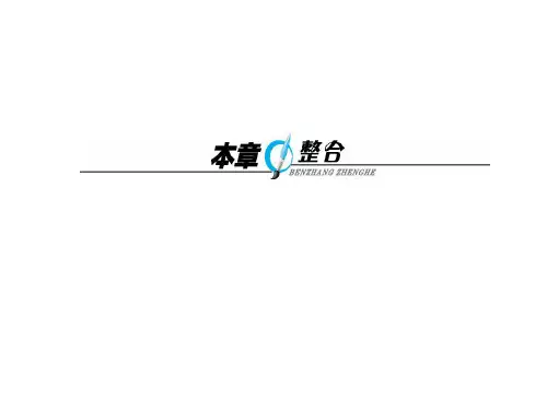【湘教版】七年级上册数学：第1章《有理数》全章整合复习ppt课件