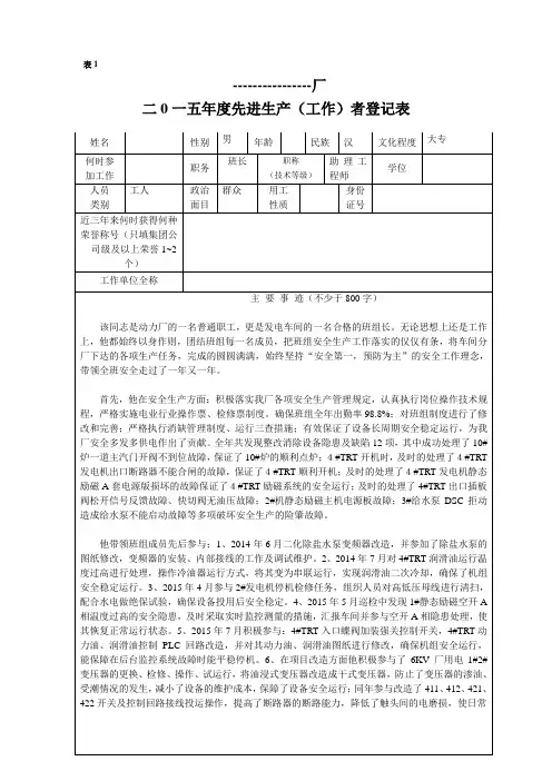 先进个人登记表(填写范例)