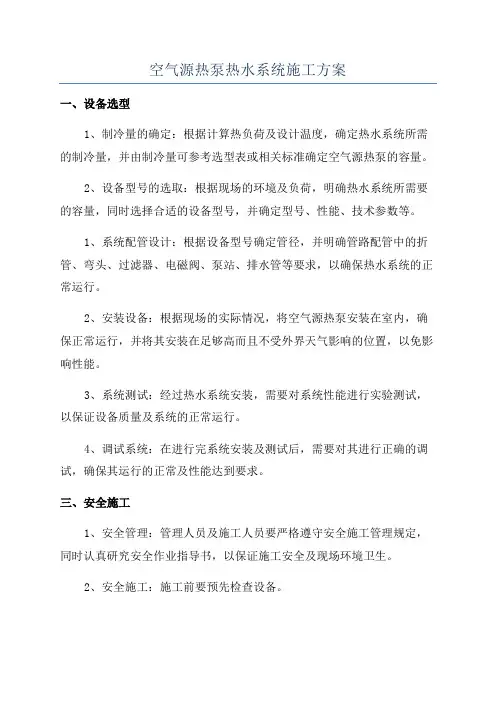 空气源热泵热水系统施工方案
