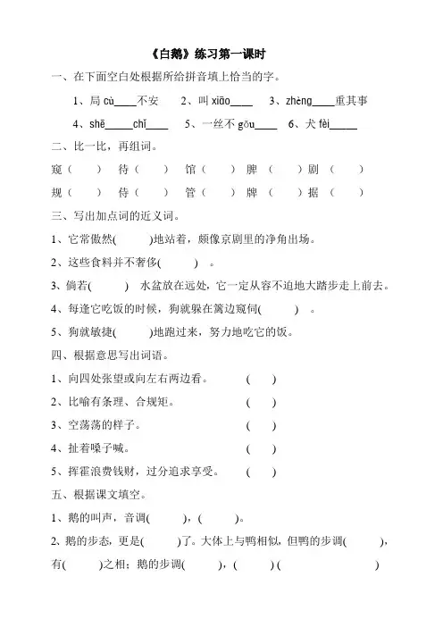四年级下册语文试题--15《白鹅》第一课时 同步练习 人教部编版 (含答案)