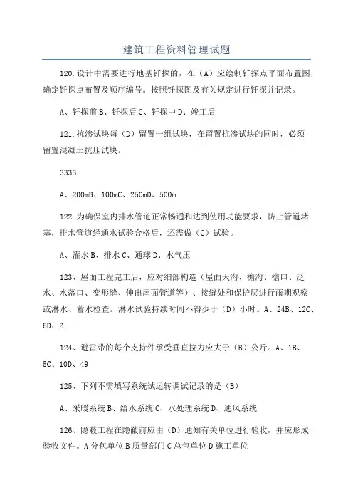 建筑工程资料管理试题