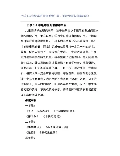 小学1-6年级寒假阅读推荐书单,速转给家长收藏起来!