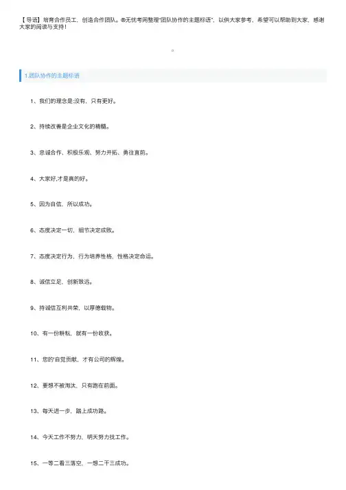 团队协作的主题标语三篇