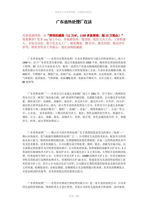 广东省热处理厂都在这