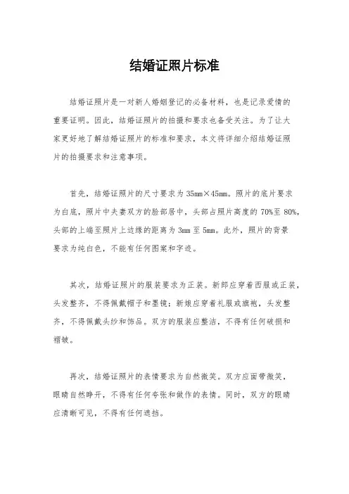 结婚证照片标准